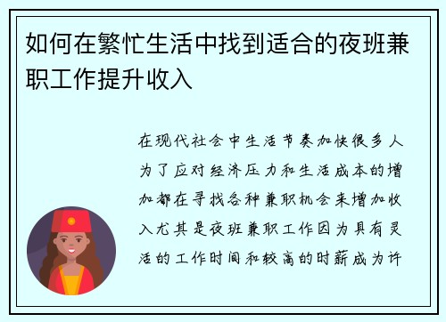 如何在繁忙生活中找到适合的夜班兼职工作提升收入