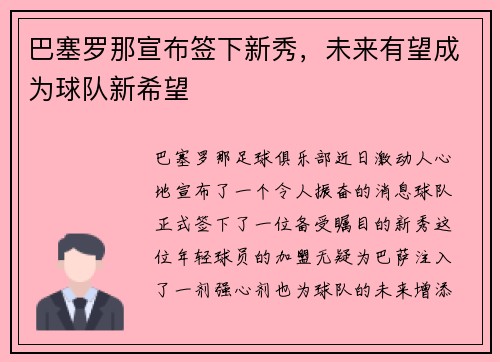 巴塞罗那宣布签下新秀，未来有望成为球队新希望