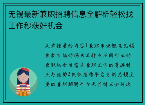 无锡最新兼职招聘信息全解析轻松找工作秒获好机会