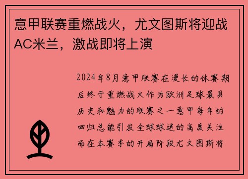 意甲联赛重燃战火，尤文图斯将迎战AC米兰，激战即将上演