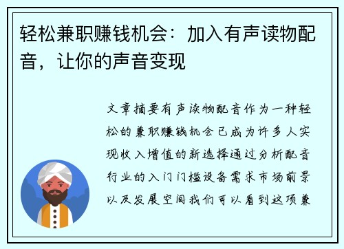 轻松兼职赚钱机会：加入有声读物配音，让你的声音变现