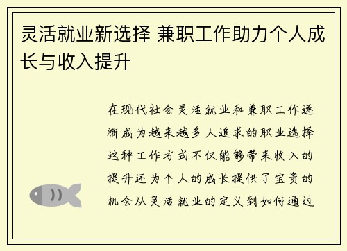 灵活就业新选择 兼职工作助力个人成长与收入提升