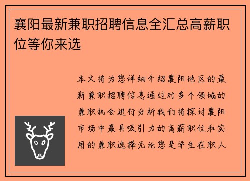 襄阳最新兼职招聘信息全汇总高薪职位等你来选