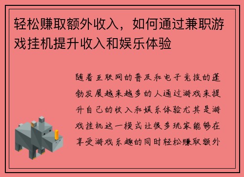轻松赚取额外收入，如何通过兼职游戏挂机提升收入和娱乐体验