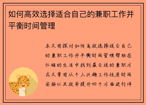 如何高效选择适合自己的兼职工作并平衡时间管理