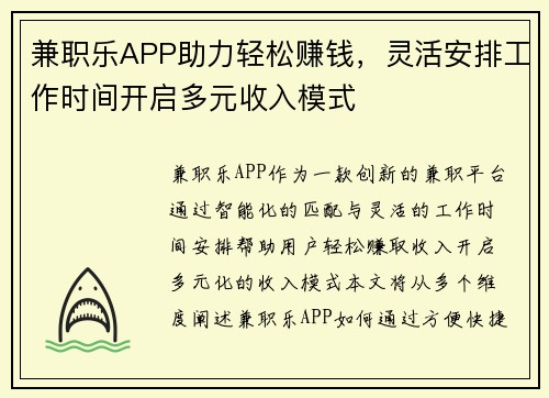 兼职乐APP助力轻松赚钱，灵活安排工作时间开启多元收入模式