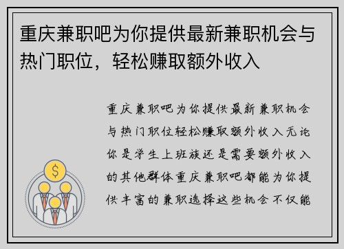 重庆兼职吧为你提供最新兼职机会与热门职位，轻松赚取额外收入