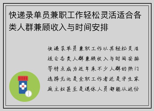 快递录单员兼职工作轻松灵活适合各类人群兼顾收入与时间安排