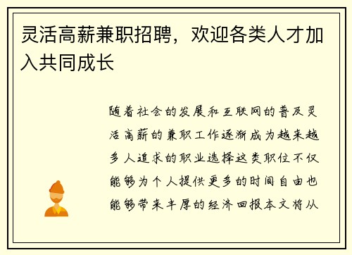 灵活高薪兼职招聘，欢迎各类人才加入共同成长