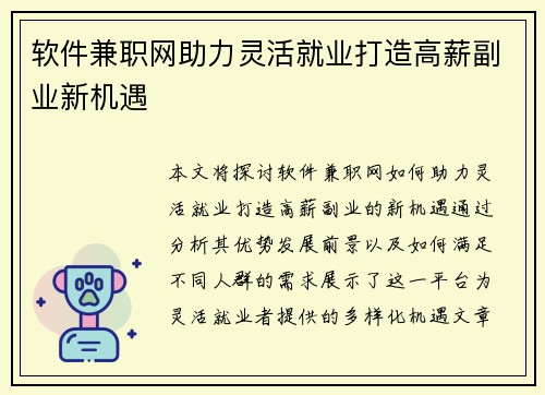 软件兼职网助力灵活就业打造高薪副业新机遇