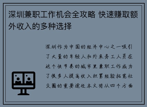 深圳兼职工作机会全攻略 快速赚取额外收入的多种选择
