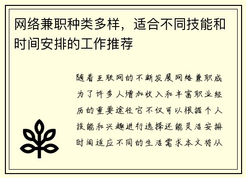 网络兼职种类多样，适合不同技能和时间安排的工作推荐