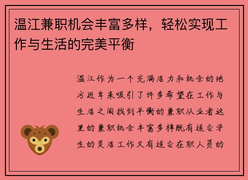 温江兼职机会丰富多样，轻松实现工作与生活的完美平衡
