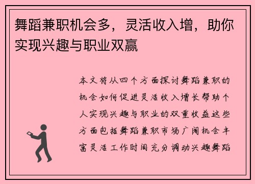 舞蹈兼职机会多，灵活收入增，助你实现兴趣与职业双赢
