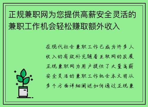 正规兼职网为您提供高薪安全灵活的兼职工作机会轻松赚取额外收入