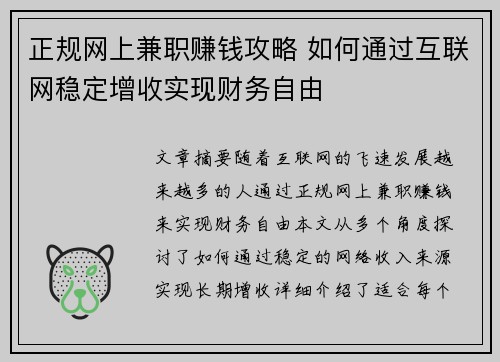 正规网上兼职赚钱攻略 如何通过互联网稳定增收实现财务自由