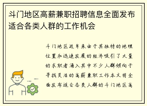 斗门地区高薪兼职招聘信息全面发布适合各类人群的工作机会