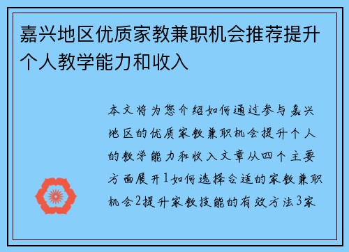 嘉兴地区优质家教兼职机会推荐提升个人教学能力和收入