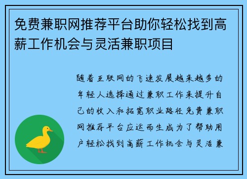 免费兼职网推荐平台助你轻松找到高薪工作机会与灵活兼职项目