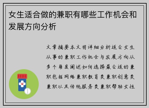 女生适合做的兼职有哪些工作机会和发展方向分析