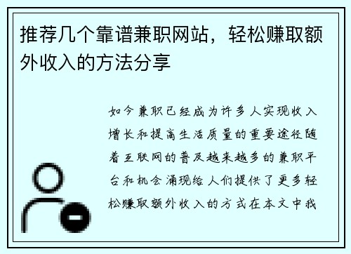 推荐几个靠谱兼职网站，轻松赚取额外收入的方法分享