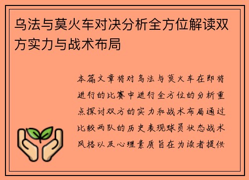 乌法与莫火车对决分析全方位解读双方实力与战术布局