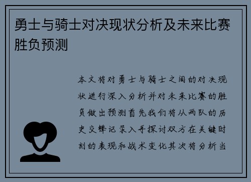 勇士与骑士对决现状分析及未来比赛胜负预测