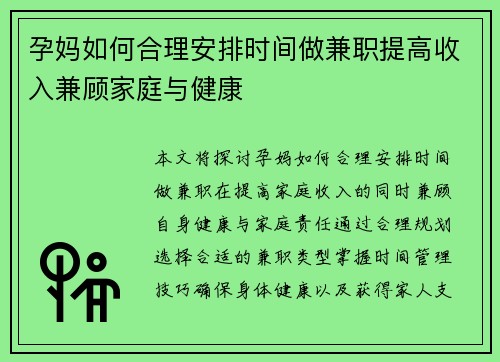 孕妈如何合理安排时间做兼职提高收入兼顾家庭与健康