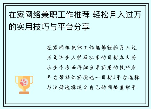 在家网络兼职工作推荐 轻松月入过万的实用技巧与平台分享