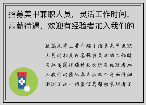 招募美甲兼职人员，灵活工作时间，高薪待遇，欢迎有经验者加入我们的团队