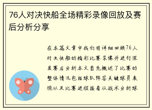 76人对决快船全场精彩录像回放及赛后分析分享