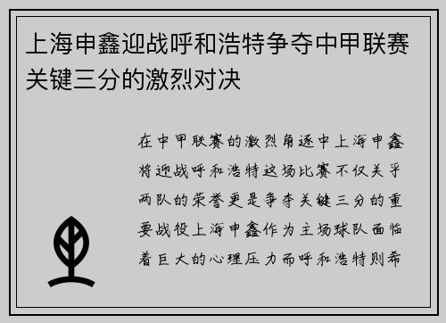 上海申鑫迎战呼和浩特争夺中甲联赛关键三分的激烈对决