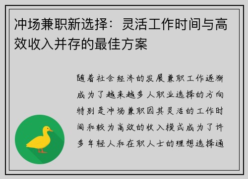 冲场兼职新选择：灵活工作时间与高效收入并存的最佳方案