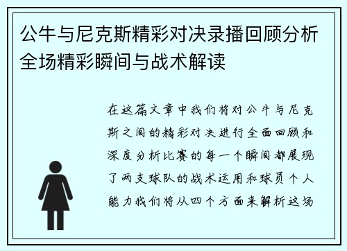 公牛与尼克斯精彩对决录播回顾分析全场精彩瞬间与战术解读