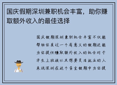国庆假期深圳兼职机会丰富，助你赚取额外收入的最佳选择