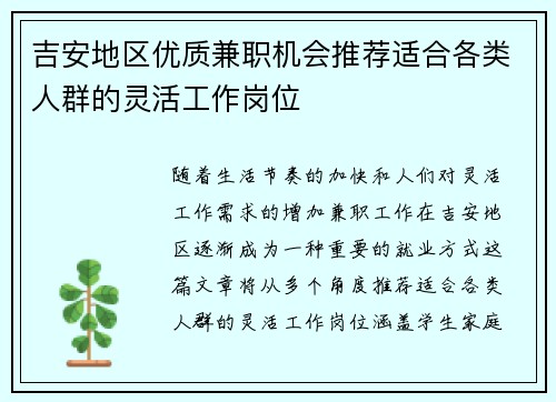 吉安地区优质兼职机会推荐适合各类人群的灵活工作岗位