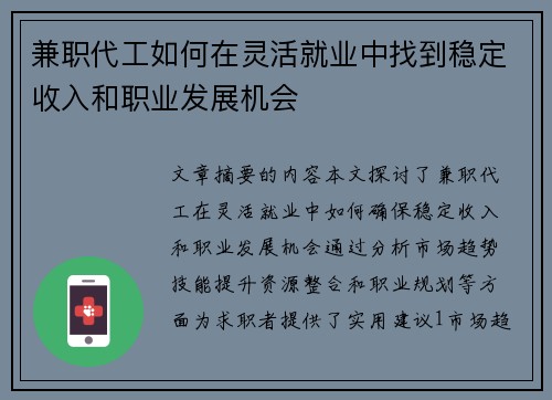兼职代工如何在灵活就业中找到稳定收入和职业发展机会