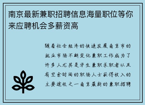 南京最新兼职招聘信息海量职位等你来应聘机会多薪资高