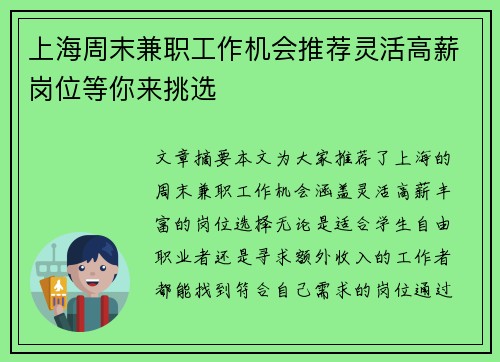 上海周末兼职工作机会推荐灵活高薪岗位等你来挑选