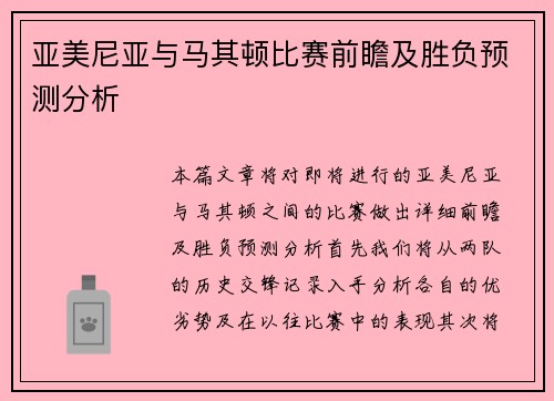 亚美尼亚与马其顿比赛前瞻及胜负预测分析