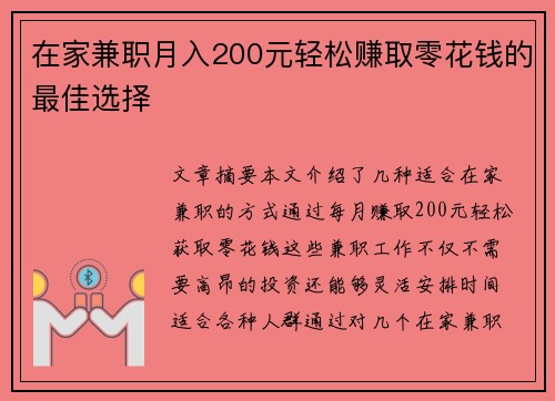 在家兼职月入200元轻松赚取零花钱的最佳选择