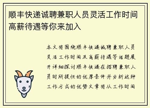 顺丰快递诚聘兼职人员灵活工作时间高薪待遇等你来加入