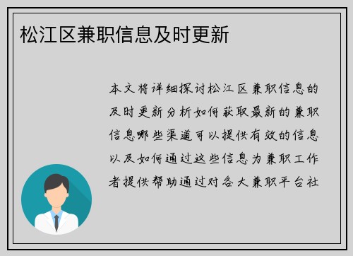 松江区兼职信息及时更新