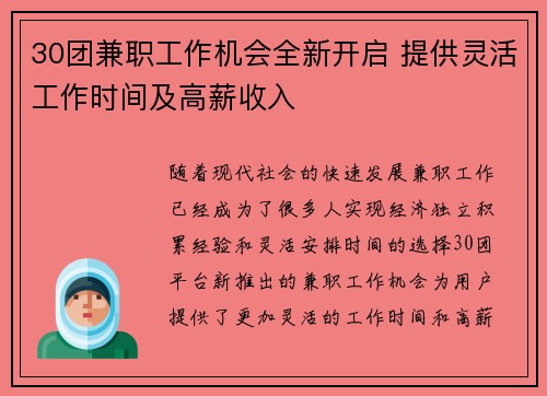 30团兼职工作机会全新开启 提供灵活工作时间及高薪收入