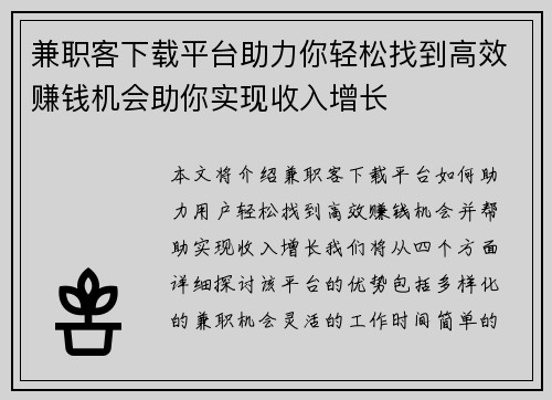 兼职客下载平台助力你轻松找到高效赚钱机会助你实现收入增长
