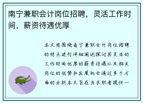 南宁兼职会计岗位招聘，灵活工作时间，薪资待遇优厚