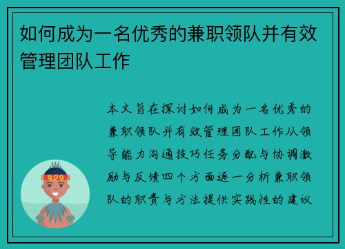 如何成为一名优秀的兼职领队并有效管理团队工作