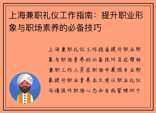 上海兼职礼仪工作指南：提升职业形象与职场素养的必备技巧