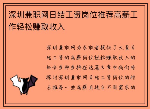 深圳兼职网日结工资岗位推荐高薪工作轻松赚取收入
