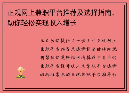 正规网上兼职平台推荐及选择指南，助你轻松实现收入增长